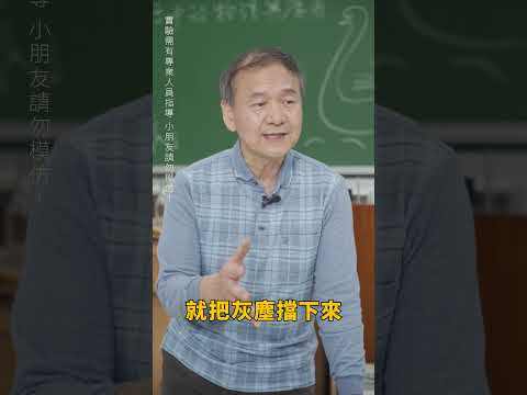 東吳物理 陳秋民老師演示38-吸塵器小技巧