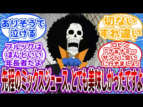 「サンジさん、なぜナミさんが怒ったのか、私とここでゆっくり考えてみませんか？」に対する読者の反応集【ワンピース】