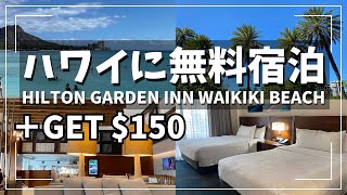 3 Free Nights in Hawaii! Hilton Garden Inn Waikiki Beach