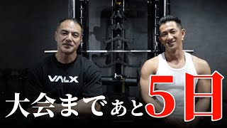 【筋トレ】大会まであと5日！当日にバキバキの体を作るための水抜きの方法を伝授します