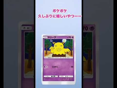 【ポケポケ】久しぶりにレア？カード！！#ポケポケ#ポケモン#ポケカ#pokmon