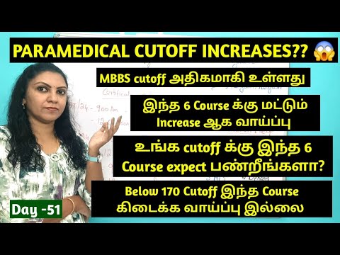 Day -51 Paramedical Cutoff இந்த 6 Course க்கு Increase ஆகும் |நீங்க என்ன கோர்ஸ் expect பண்றீங்க?