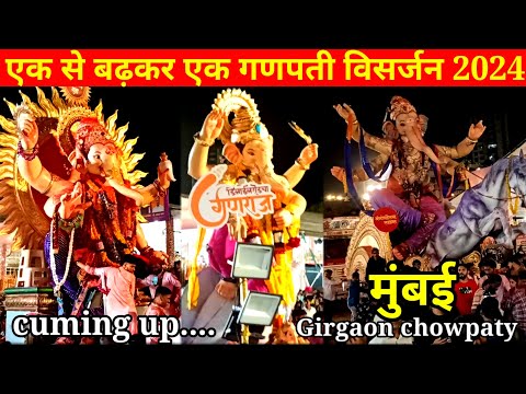 Girgaon chowpaty ganpati visarjan 2024 || Biggest ganpati visarjan mumbai 2024 || Ganpati visarjan |