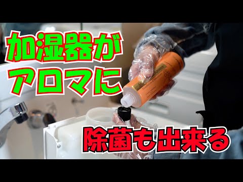 アロマの香り付きで上質な香りが部屋中に広がる加湿器タンク用除菌芳香剤、除菌タイムアロマ！