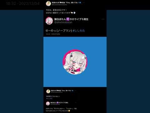 せーのっ！www【獅白ぼたん/角巻わため/ホロライブ】