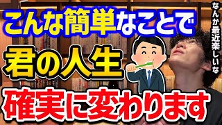 【こんな簡単なことで人生変わる】ニューロビクス①脳から人生を変える35の新刺激