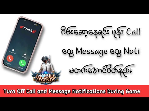 ဂိမ်း ဆော့နေရင်း Phone Call တွေ Message တွေ Noti မတက်အောင်ပိတ်နည်း