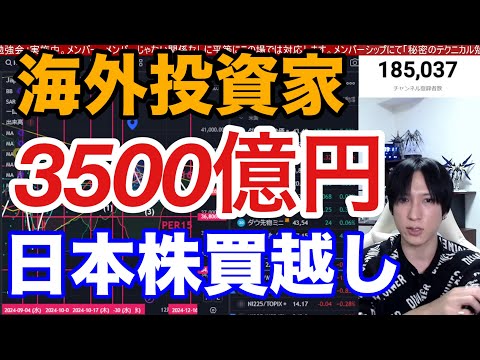 11/21【海外投資家が日本株を3500億円買い越し】日経平均急落止まるか。半導体株弱すぎる。ドル円154円推移。米国株、ナスダック、半導体株エヌビディア決算でどうなる。仮想通貨強い