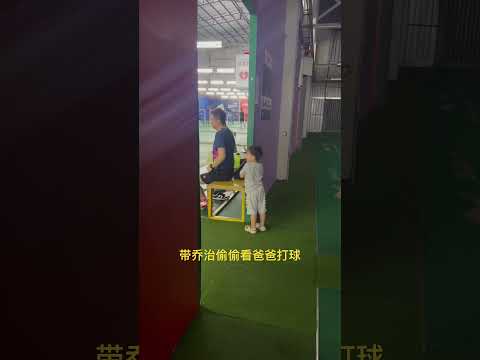 乔治说想看爸爸打球 就带他去了🤣 #badminton #boys #funnyshorts #malaysian