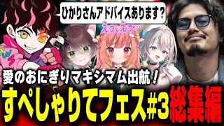 【スト6】衝撃の展開に大盛況のすぺしゃりてフェス本戦！チーム勝利のため全力を尽くすtakera【takera/shuto/本阿弥あずさ/飛良ひかり/かしわねこ/切り抜き】