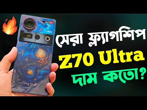 Nubia Z70 Ultra Bangla Review কাঁপাতে আসছে🔥।Nubia Z70 Ultra Price in Bangladesh