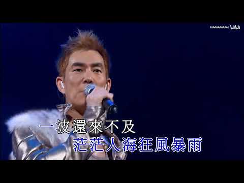 [ KTV ] 伤心太平洋 Thương Tâm Thái Bình Dương - 任贤齐 Nhậm Hiền Tề Karaoke Live