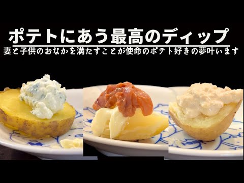 【シンプルに旨い】じゃがいも5品種食べ比べ！