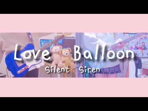 【コラボ】Love Balloon / SILENT SIREN 一般男子高校生2人で弾いてみた！(Guitar cover)