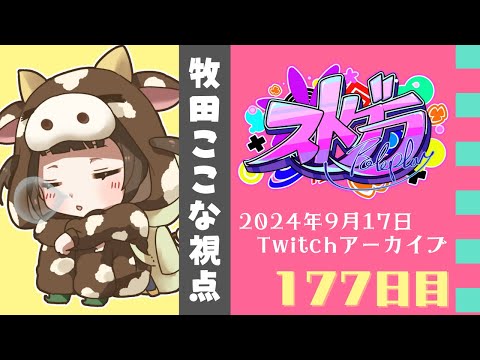 【#ストグラ】177日目-牧田ここな視点 ちるとお金稼ぎ【牧田ここな/Twitchアーカイブ】