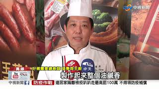 高市"與豬共舞"國產饗宴 國產豬美味料理│中視新聞 20201102