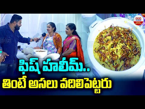 ఫిష్ హలీమ్ .. తింటే అసలు వదిలిపెట్టరు | Fish Haleem Recipe | Fish Food Festival at Hyderabad | ABN