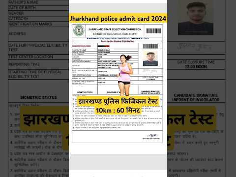 झारखंड पुलिस 2024 फिजिकल टेस्ट 10km 60mint Admit card #jharkhand #police #shorts #short