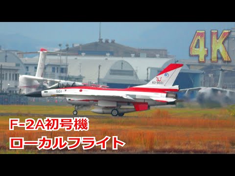 【4K】航空祭の撮影ばかりだったから逆に新鮮！！XF-2Aテスター機（初号機）ローカルフライト（タッチアンドゴー訓練）【岐阜基地】