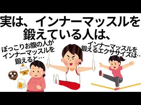 【インナーマッスル】筋トレのためになる雑学まとめ