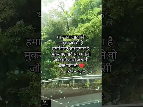 Mukar Gaye Vade se aapne by Neetu Singh #love #sayari #lovestatus #vada