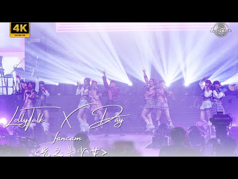 [4K]《光之美少女》｜Lolly Talk Little Things Concert 2023｜28.11.2023-29.11.2023