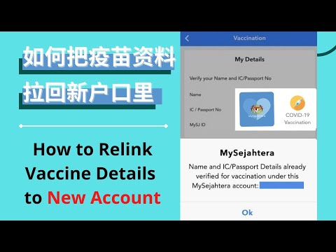 𝐌𝐲𝐒𝐞𝐣𝐚𝐡𝐭𝐞𝐫𝐚 如何把疫苗资料拉回新户口里 [ How to Relink Vaccine Details to new Account ]