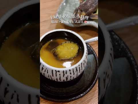 土城超高CP值的無菜單私房料理！一張4位小朋友就可以吃得很滿足😍令人驚訝的是醬油自製／芥末現磨聽說老饕客超多的！@amechen2015