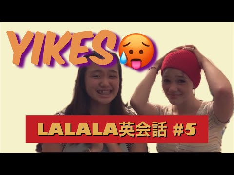 LA高校生が使うスラング「YIKES」≪LALALA英会話￼￼≫#5