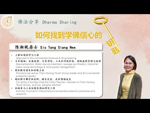 如何找到学佛信心的钥匙？