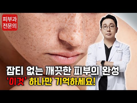 기미를 치료할 때 가장 핵심 포인트는?│기미치료