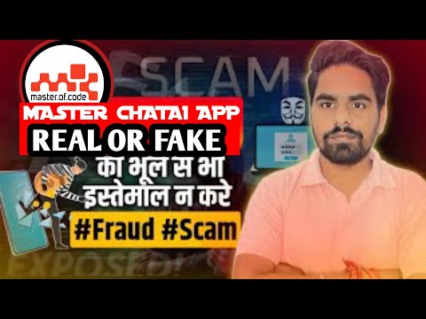 KYA HAI MASTER CHATAI APP KA ASLI RAJ//MASTER CHATAI APP REAL REVIEW ✅✅// MASTER CHATAI KYA HAI 🤔🤔🤔🤔