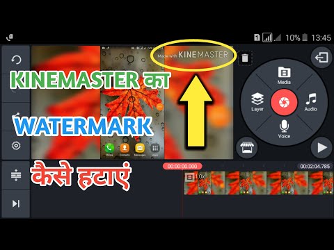 Kinemaster Watermark Kaise Hataye || How To Remove Kinemaster Watermark || by Techmind Studio