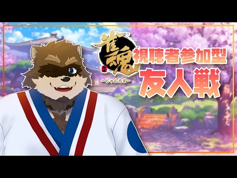 【雀魂】視聴者参加型麻雀！かかってきな！！【友人戦】