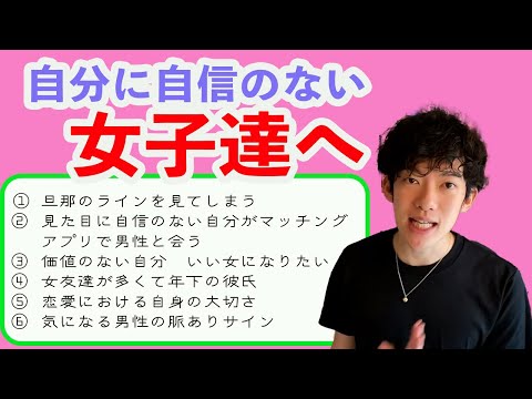 【恋愛】自分に自信が持てない女子の悩み　回答集【メンタリストDaiGo切り抜き】