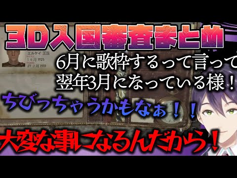 【国境警備】久々の配信、国境でハジケまくる剣持刀也【まとめ/にじさんじ/切り抜き/CONTRABAND POLICE】