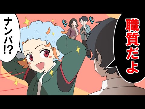 【アニメ】シャンプーの香りがする女ってモテるらしいですね！！！！！！！！！！！！【漫画動画】