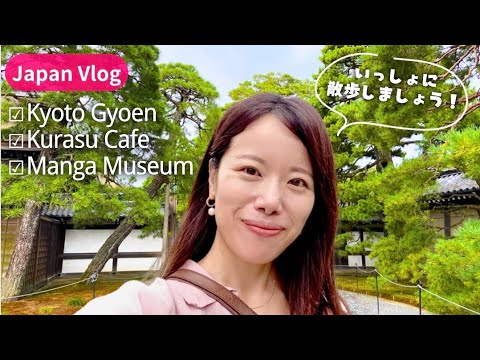 [Japanese Conversation VLOG] Kyoto Sanjo - Kyoto Gyoen, Let's Take a Walk Together!