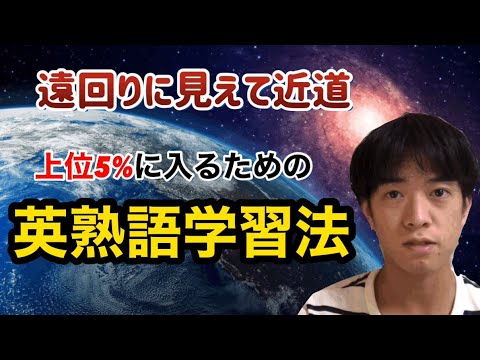 英熟語の勉強法【早慶MARCHで得点を取るための学習をしよう】