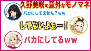 久野美咲の意外なモノマネに爆笑する若山詩音と安済知佳