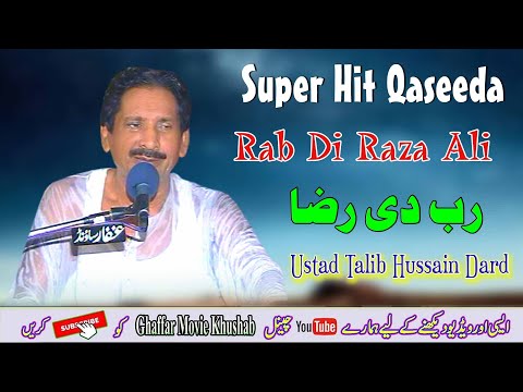 Rab Di Raza Ali Ay | Talib Hussain Dard | Super Hit Qasida | Official Video Ghaffar Movie Khushab