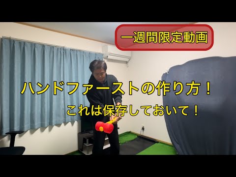 ハンドファーストの作り方！これは保存しておいてね！川村洋介シャロヒンゴルフ　kawaswing golf