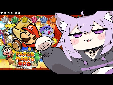 【 ペーパーマリオRPG 】最終回なるか⁉ｲｸｿﾞ~~~ #04【 猫又おかゆ/ホロライブ 】