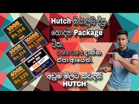 Hutch ලගෙ හොදම Package ටික | hutch best data package | hutch new package | hutch free data