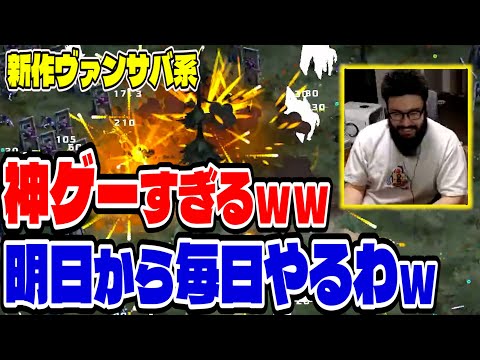 【新作ヴァンサバ系】またも神ゲーを見つけて全力で楽しむ攻略最前線TVｗｗ【Fatal Zone】