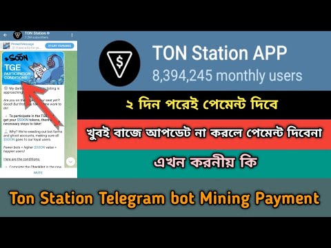 Ton Station Mining Listing Withdraw Offer 2024। Ton Support Project। Ton Station List Soon,Stb