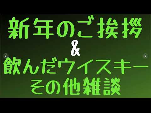 新年のご挨拶と雑談&ご報告