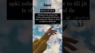 juma ❤️#deenkibaatein#hazrataliquotes #juma #noorehadees #youtube #youtubeshorts #shorts #trending