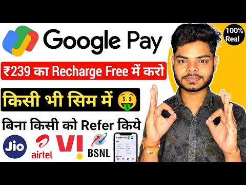 Google Pay Se Free Me Recharge Kaise Kare | Google Pay Se Free me Mobile Recharge Kaise Kare 2024