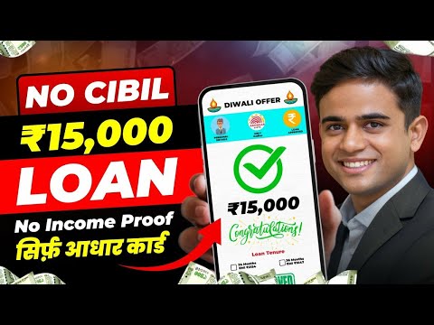 15000 ka loan kaise le | loan kaise le mobile se 5000 | 15000 loan without income proof | chota loan